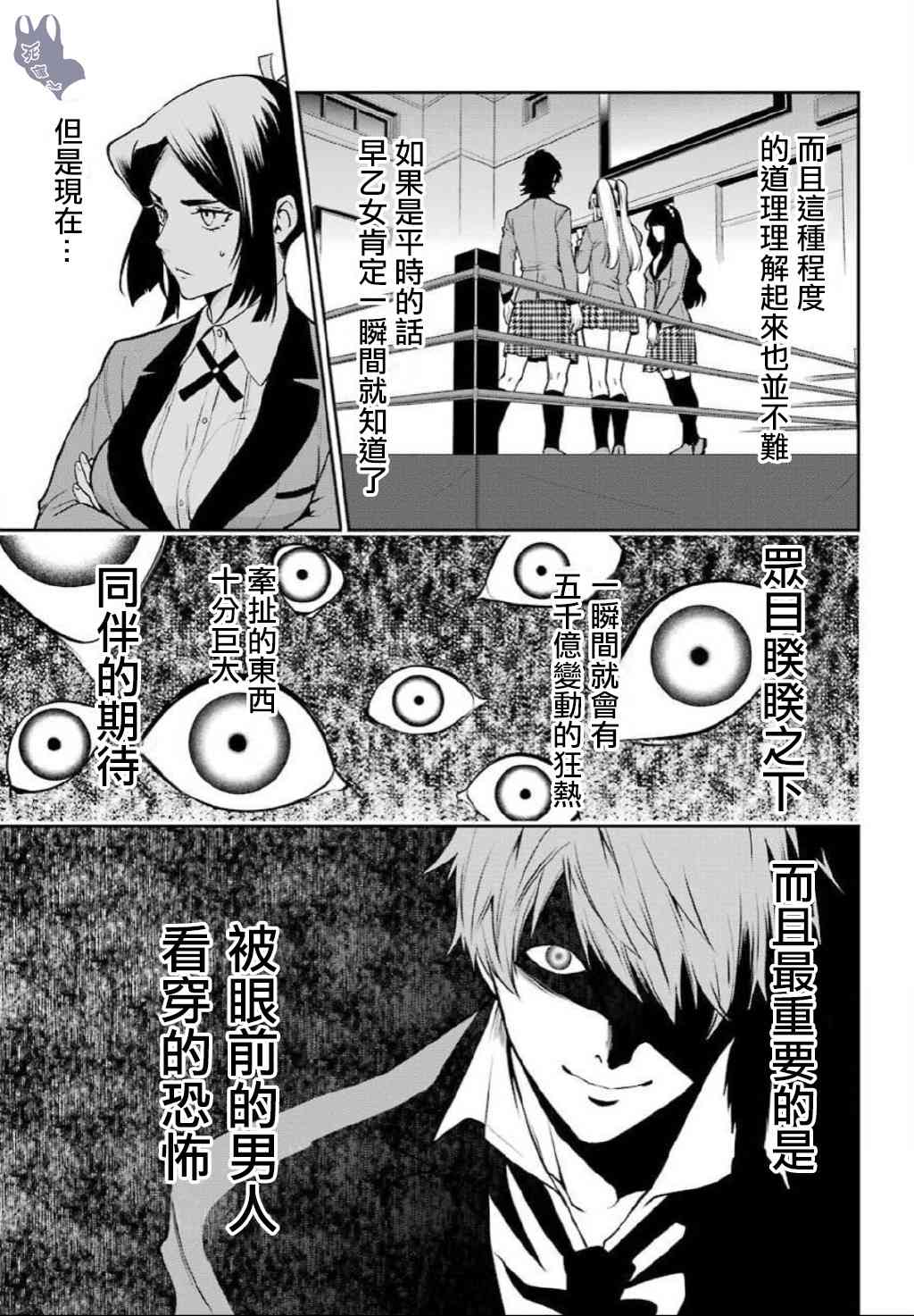 狂赌之渊·双 56话 第14页