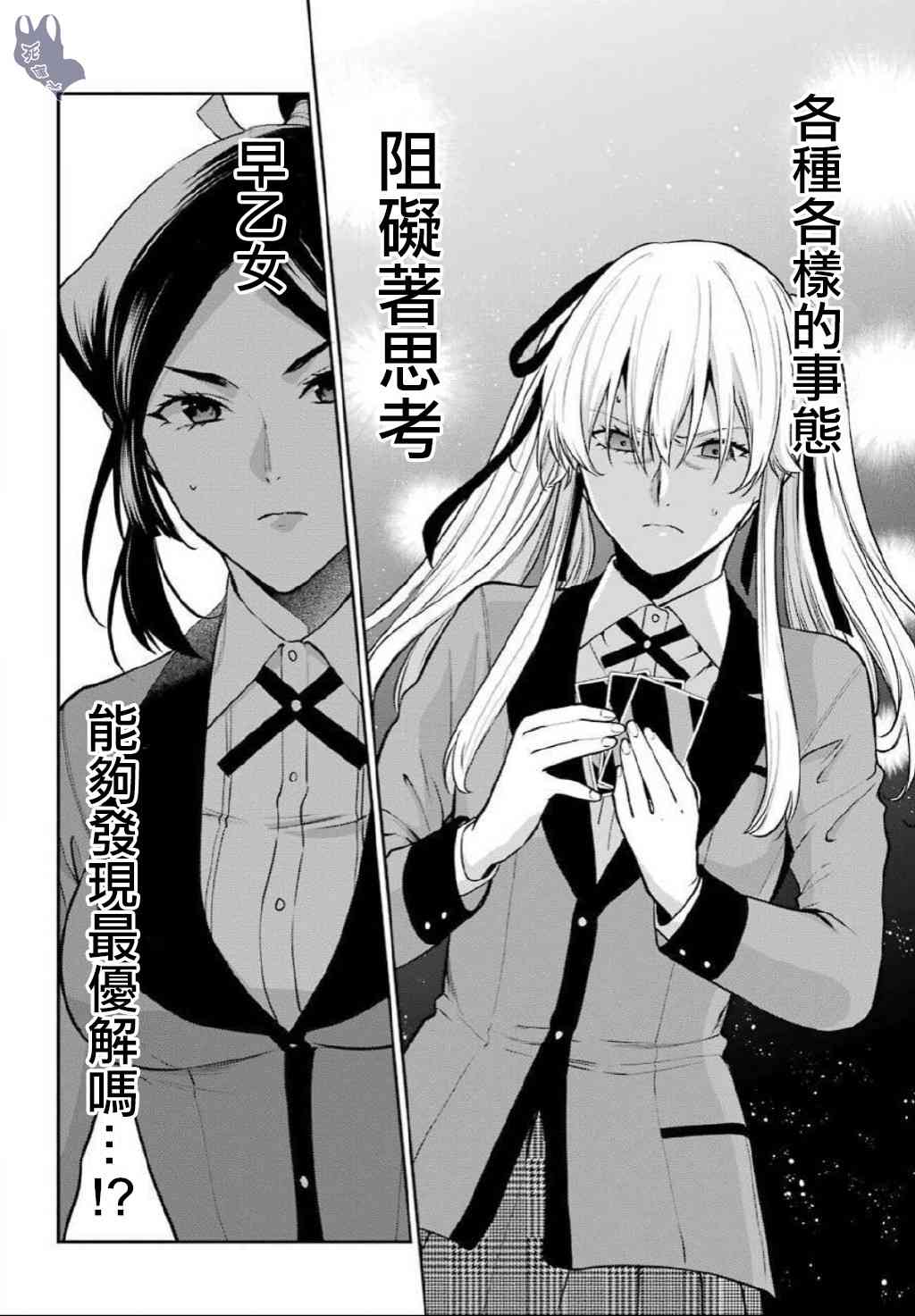 狂赌之渊·双 56话 第15页