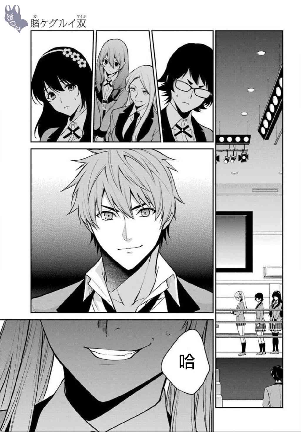 狂赌之渊·双 56话 第16页