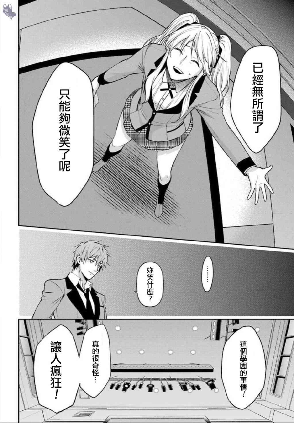 狂赌之渊·双 56话 第17页