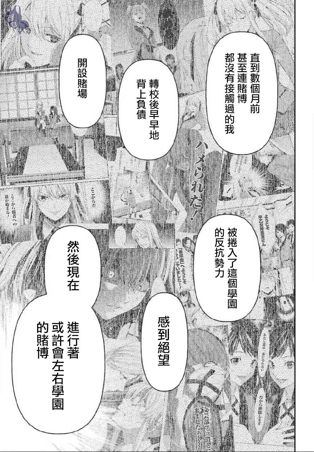 狂赌之渊·双 56话 第18页