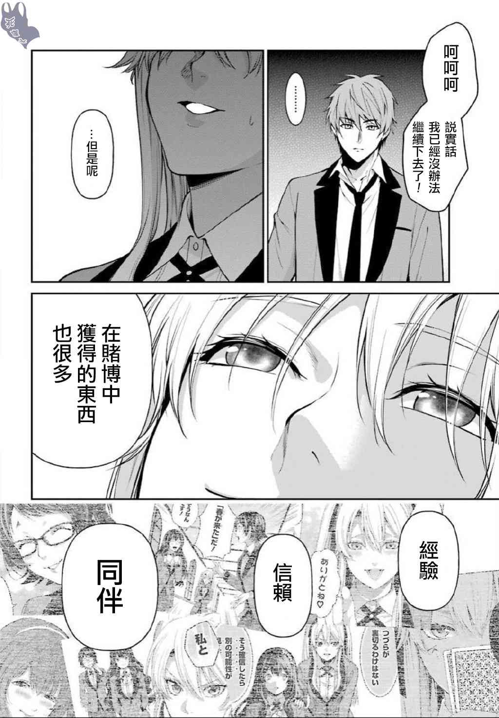 狂赌之渊·双 56话 第19页