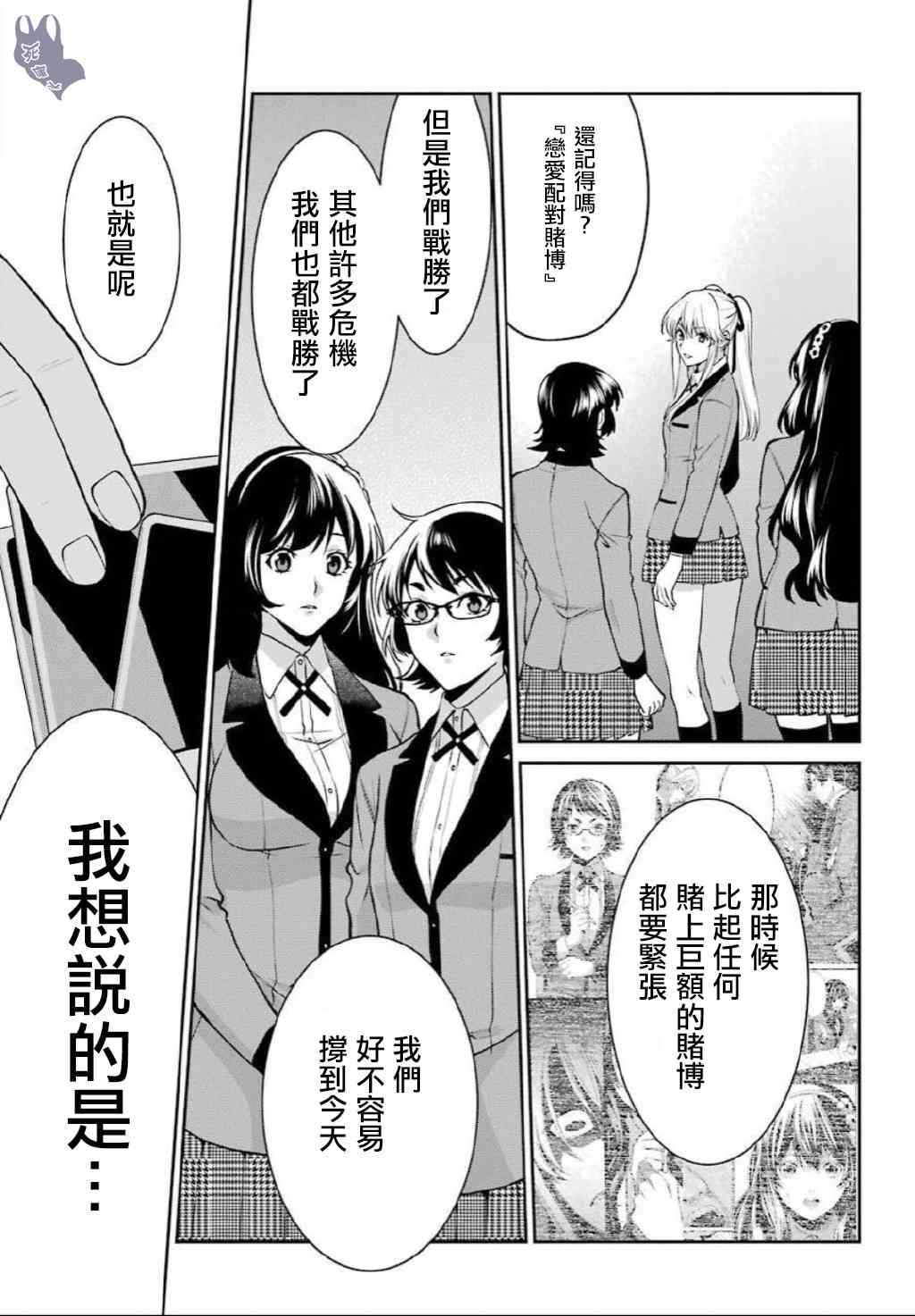 狂赌之渊·双 56话 第20页