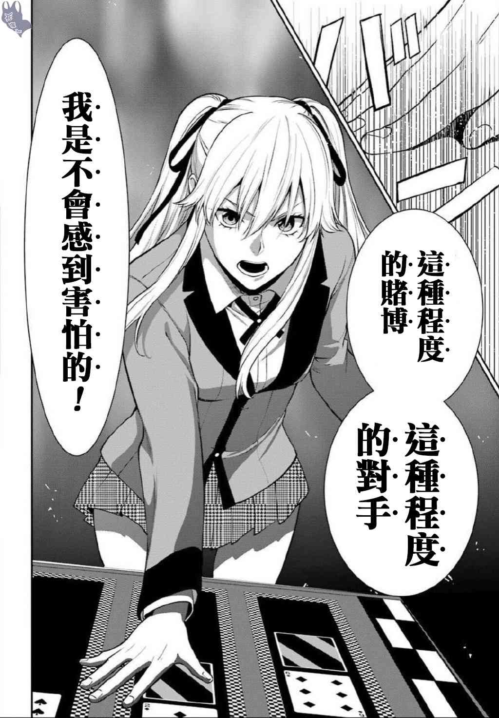 狂赌之渊·双 56话 第21页