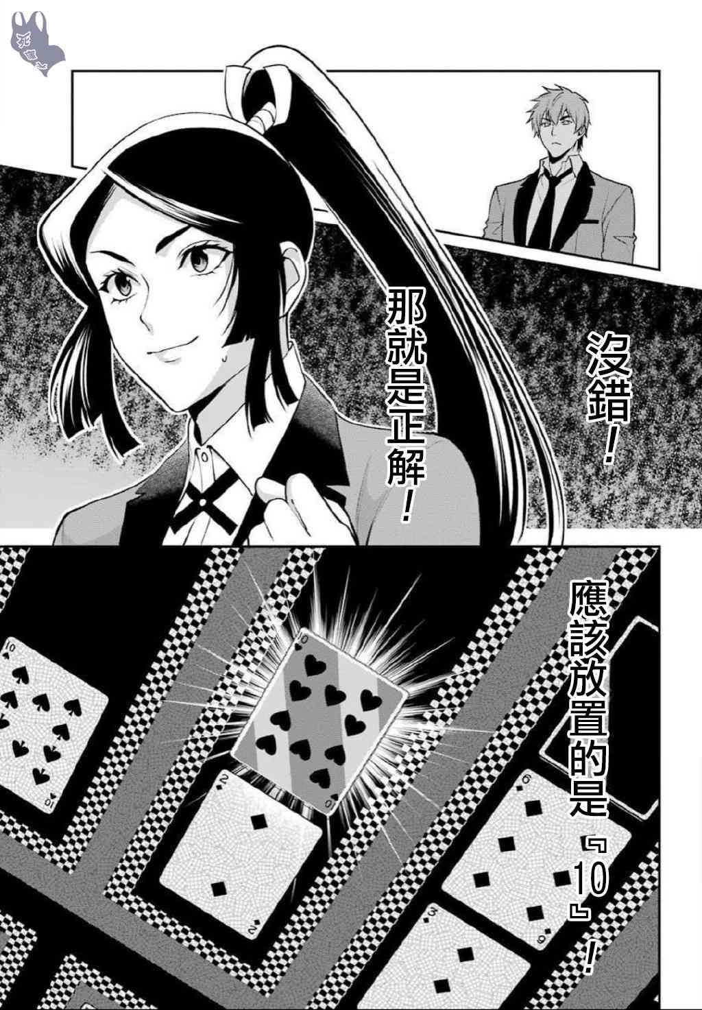 狂赌之渊·双 56话 第22页