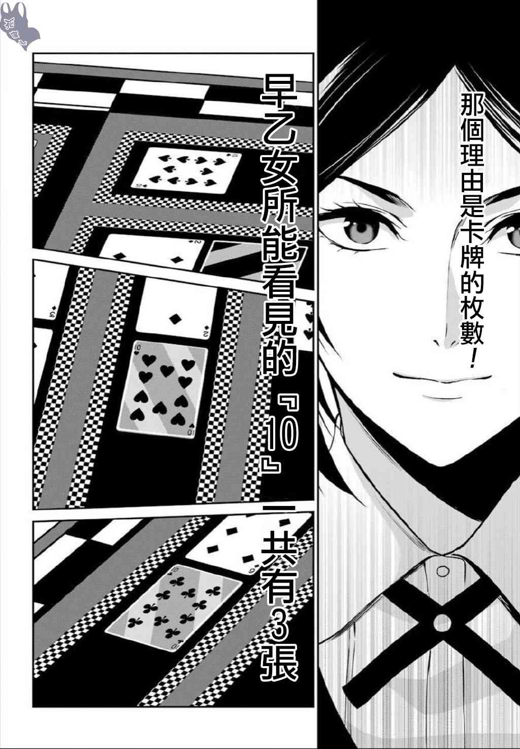 狂赌之渊·双 56话 第23页