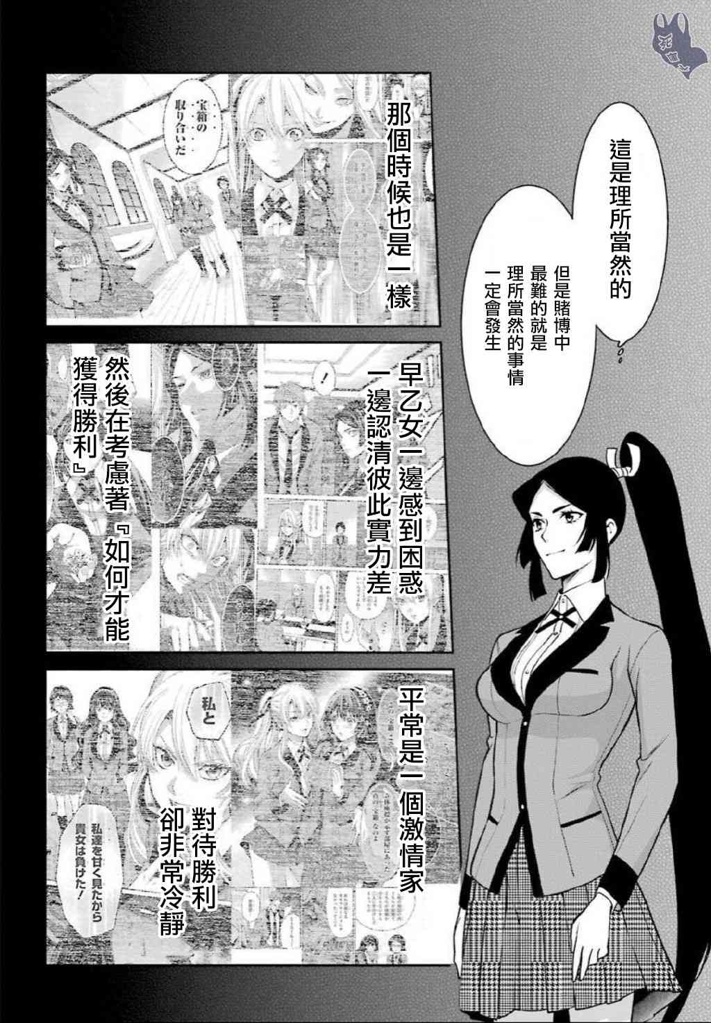 狂赌之渊·双 56话 第25页