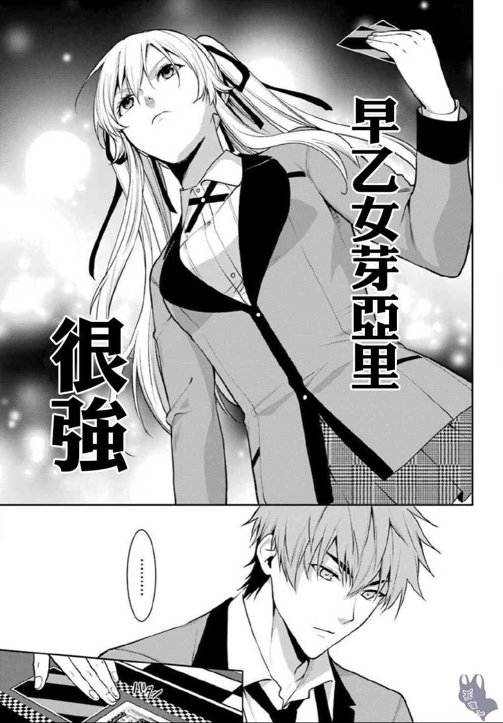 狂赌之渊·双56话图