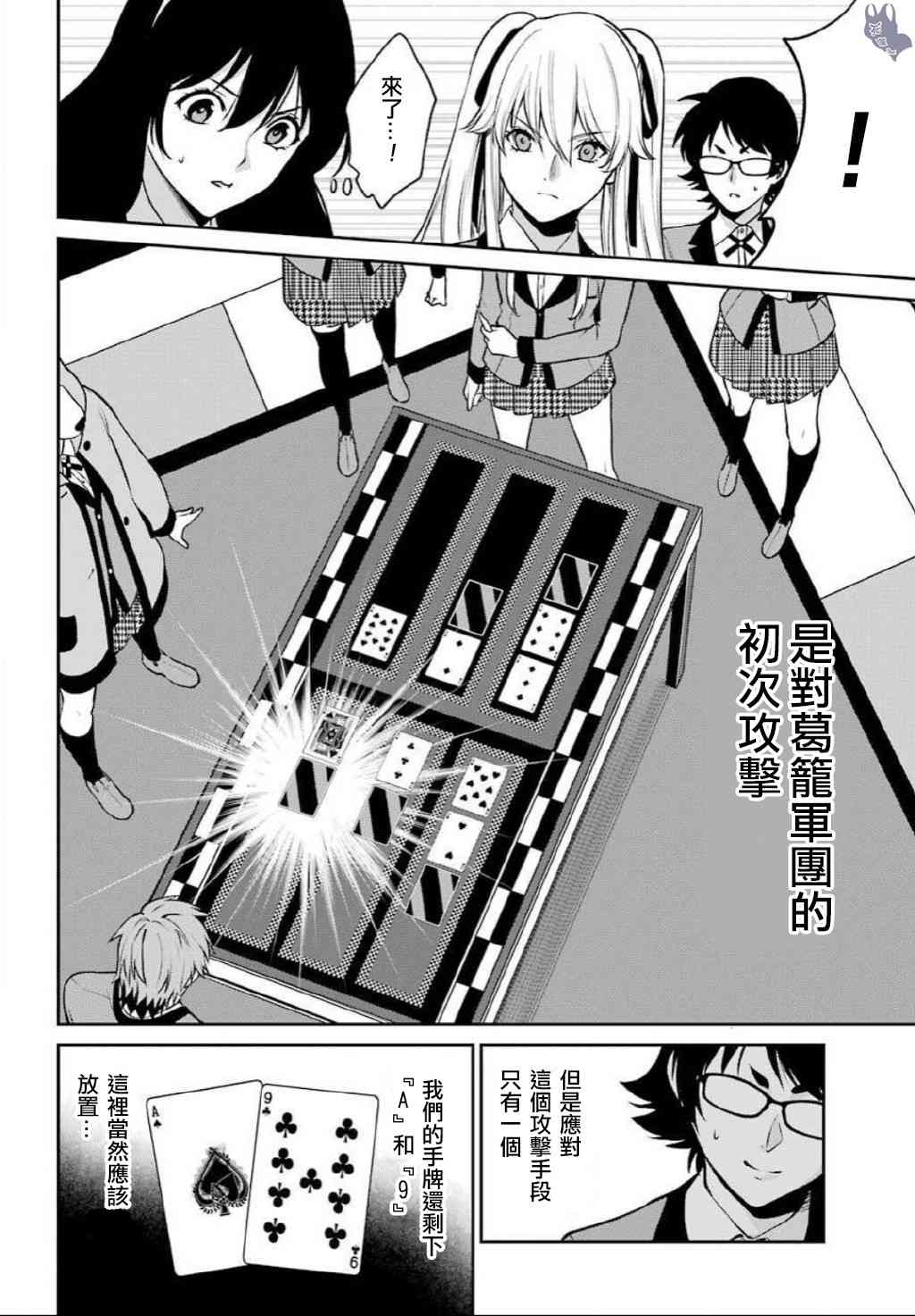 狂赌之渊·双56话图