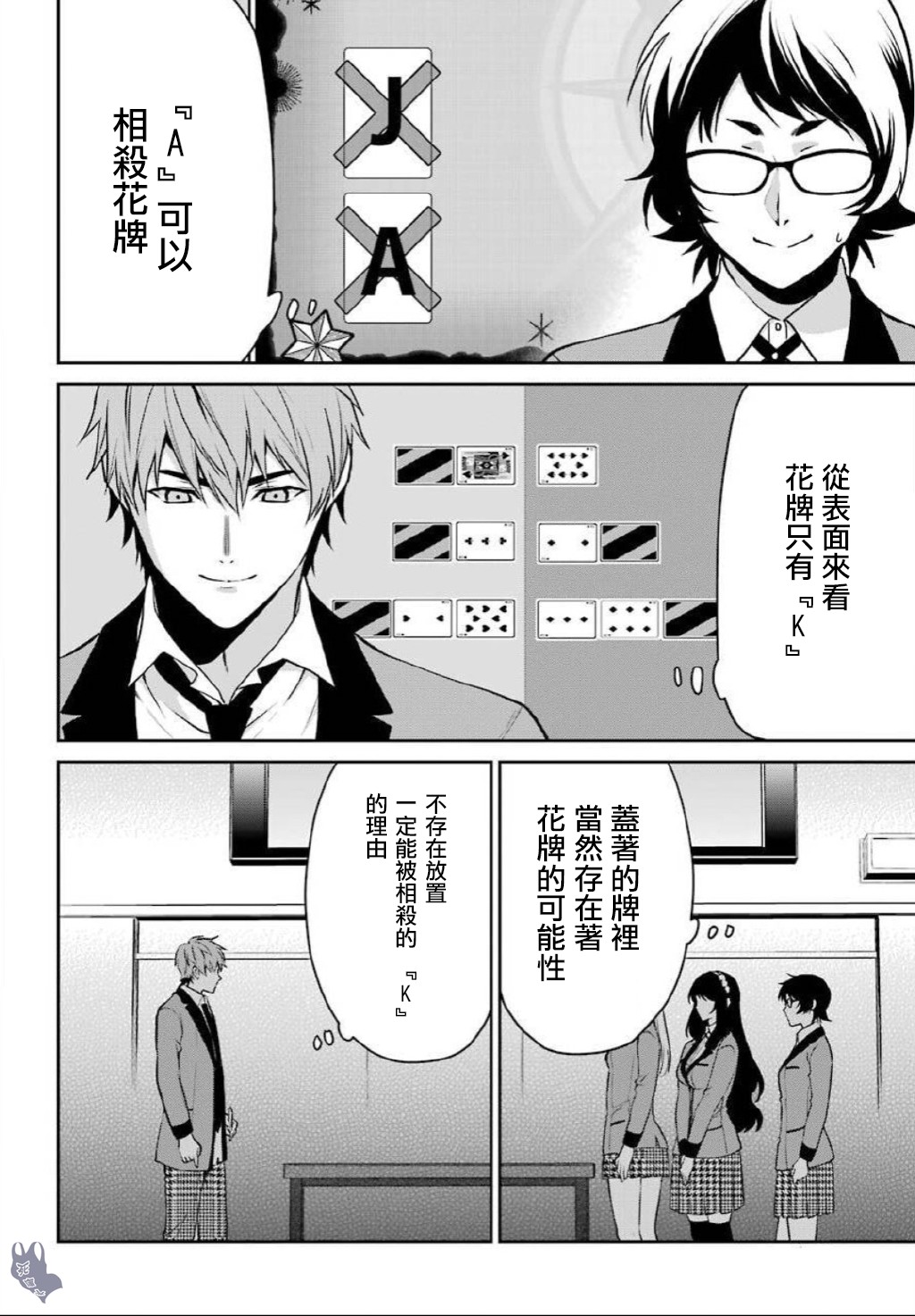 狂赌之渊·双56话图