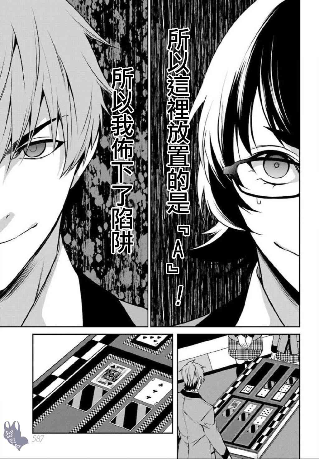 狂赌之渊·双56话图