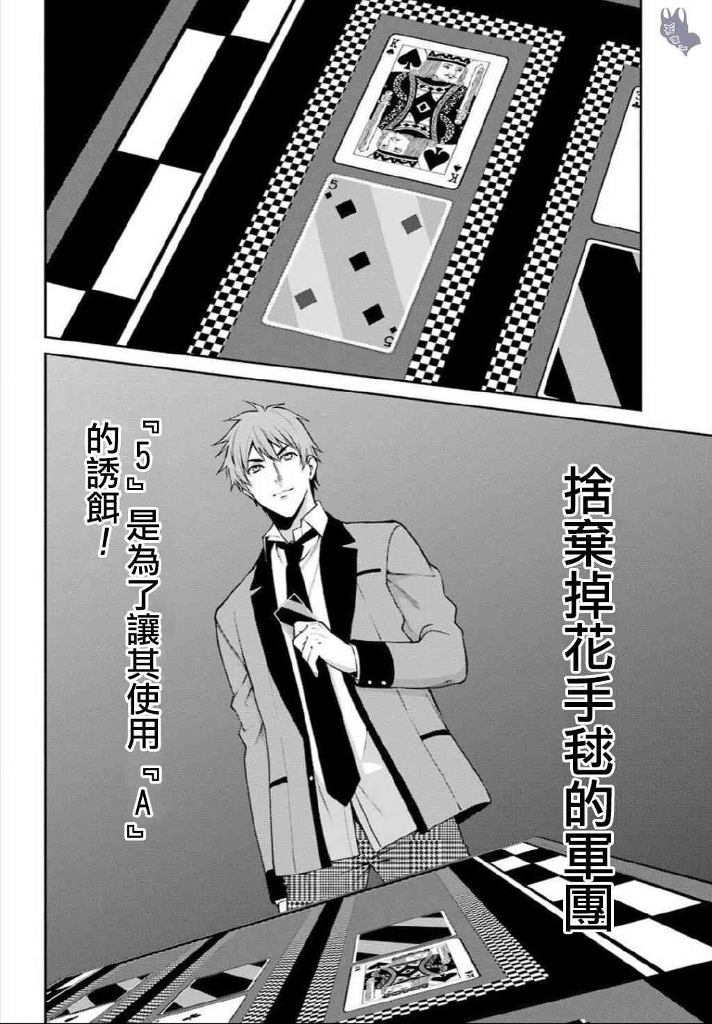 狂赌之渊·双56话图