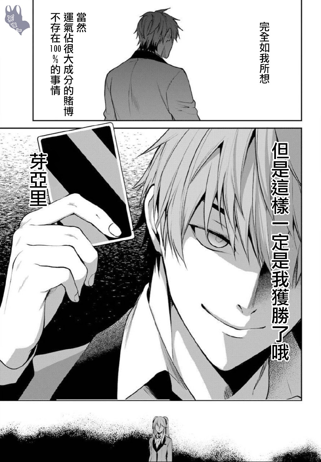 狂赌之渊·双56话图