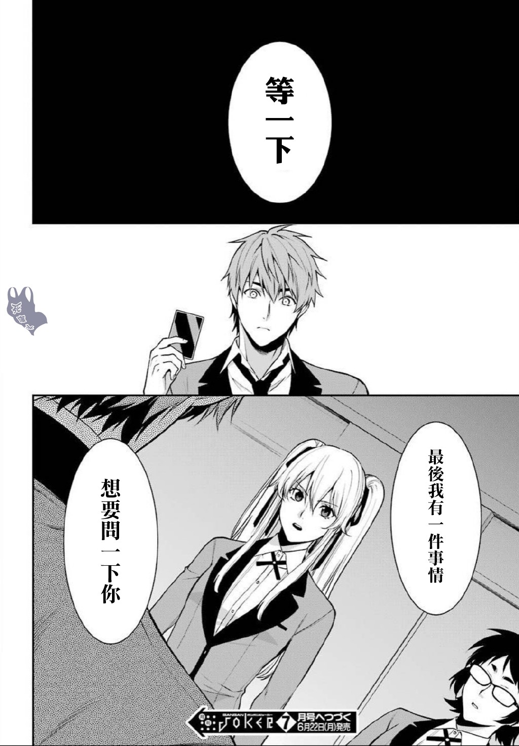 狂赌之渊·双56话图