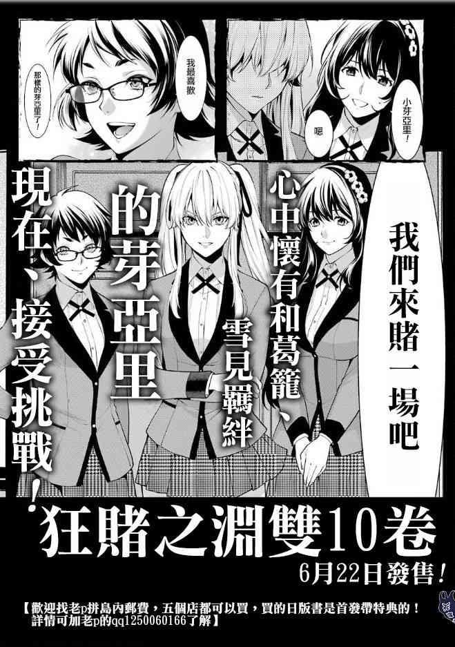 狂赌之渊·双56话图