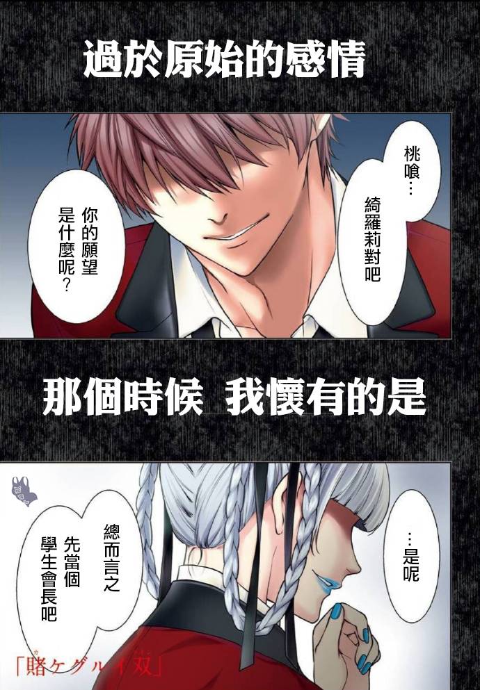 狂赌之渊·双57话图