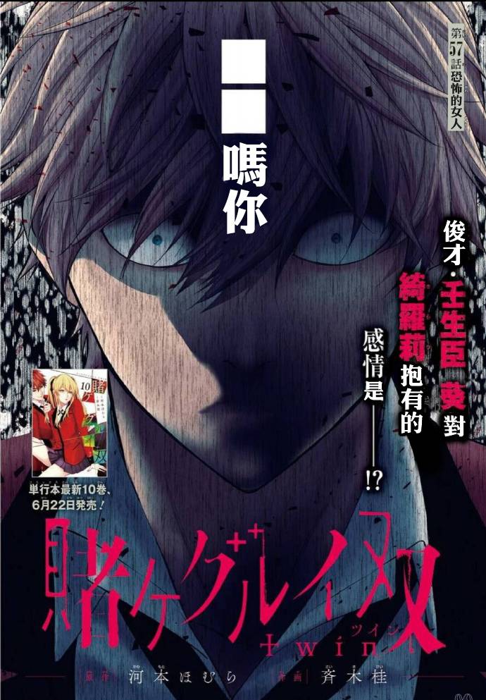 狂赌之渊·双57话图