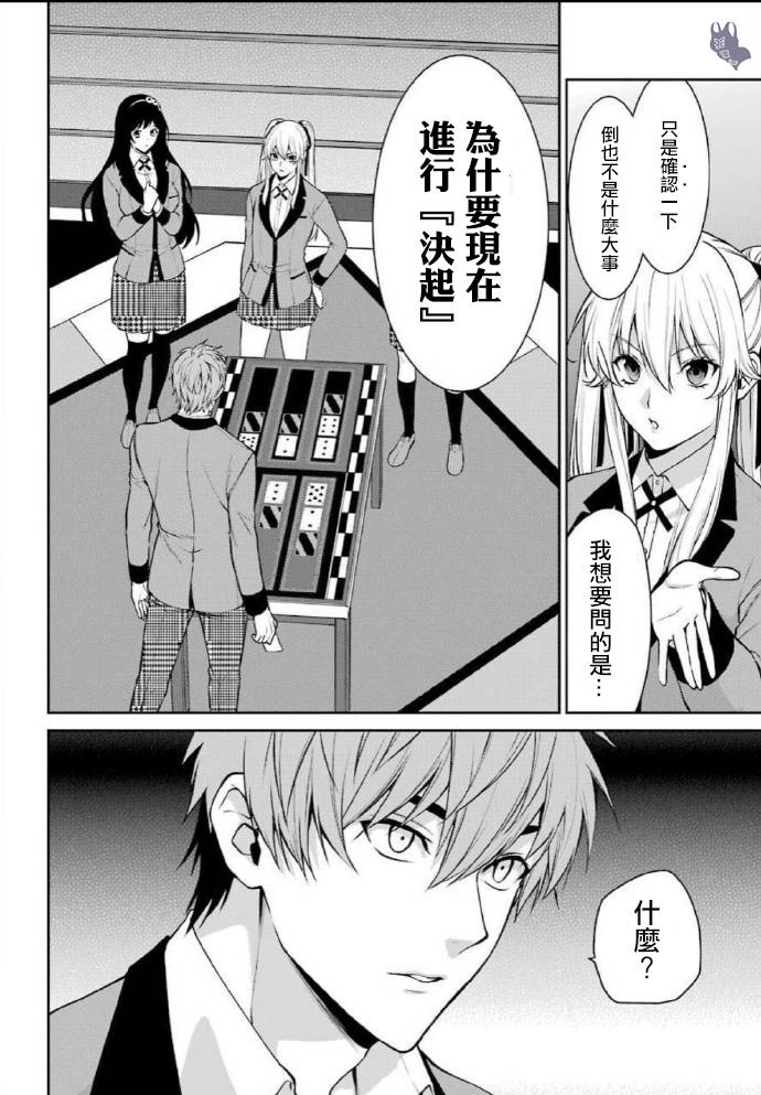 狂赌之渊·双57话图