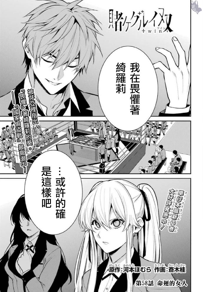 狂赌之渊·双58话图