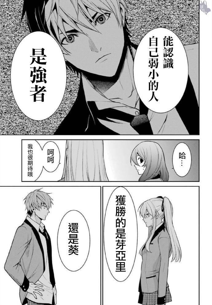 狂赌之渊·双58话图