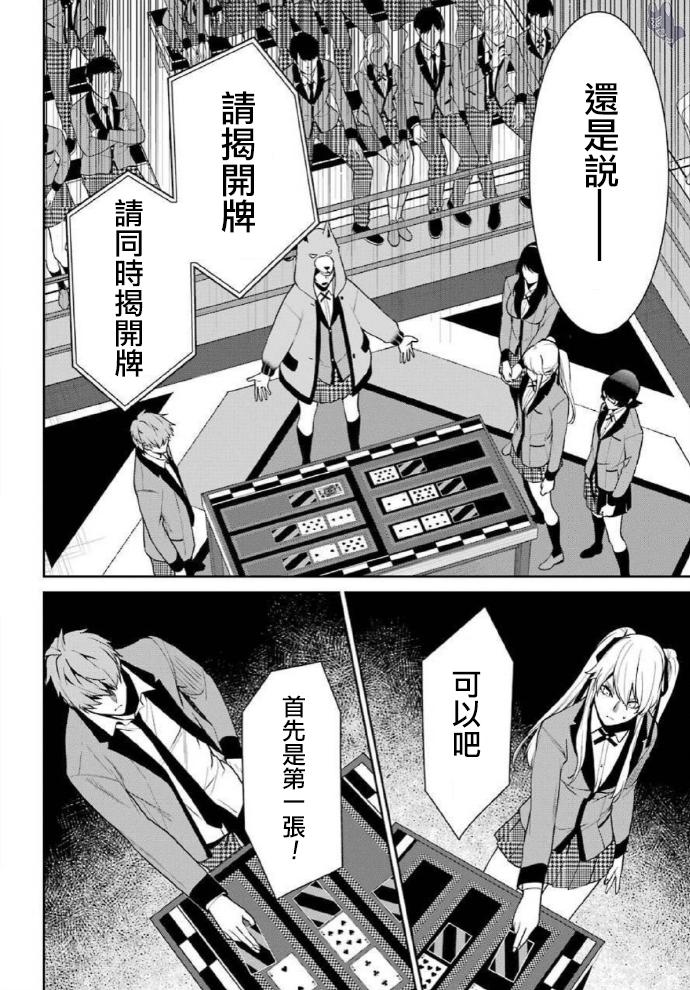 狂赌之渊·双58话图