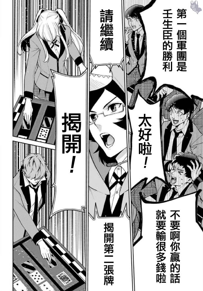 狂赌之渊·双58话图