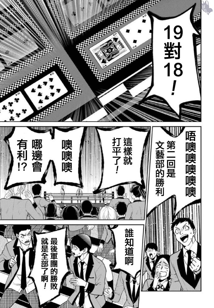 狂赌之渊·双58话图