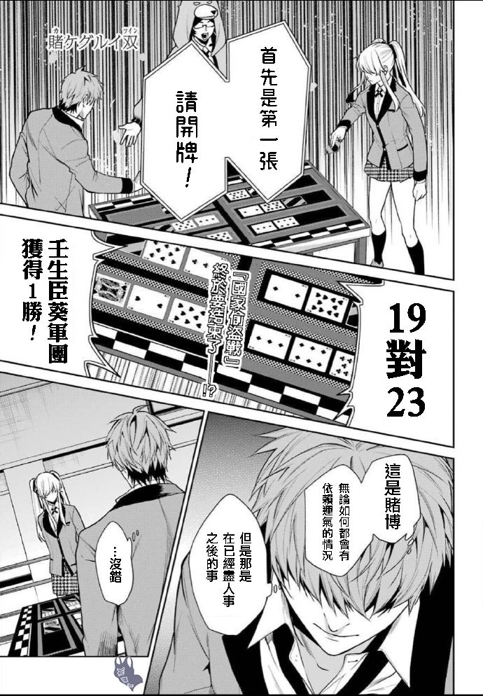 狂赌之渊·双59话图