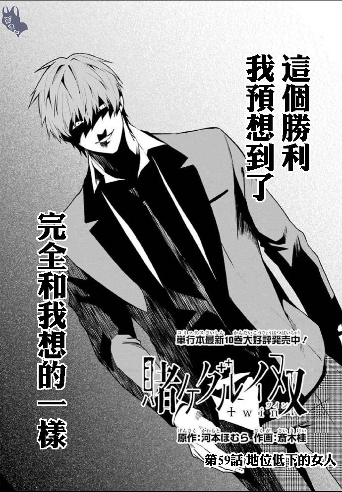 狂赌之渊·双 59话 第1页