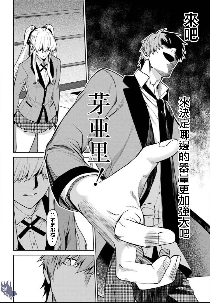 狂赌之渊·双 59话 第3页