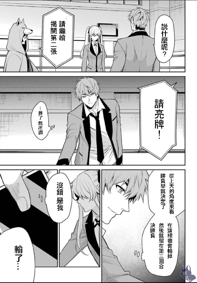 狂赌之渊·双 59话 第4页