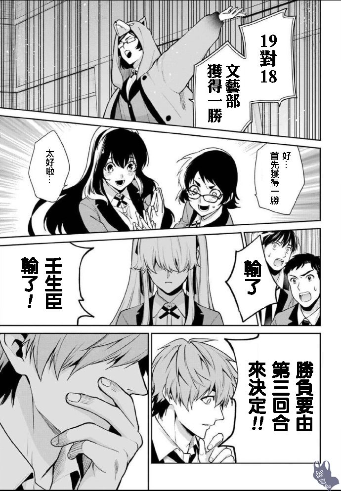 狂赌之渊·双 59话 第6页