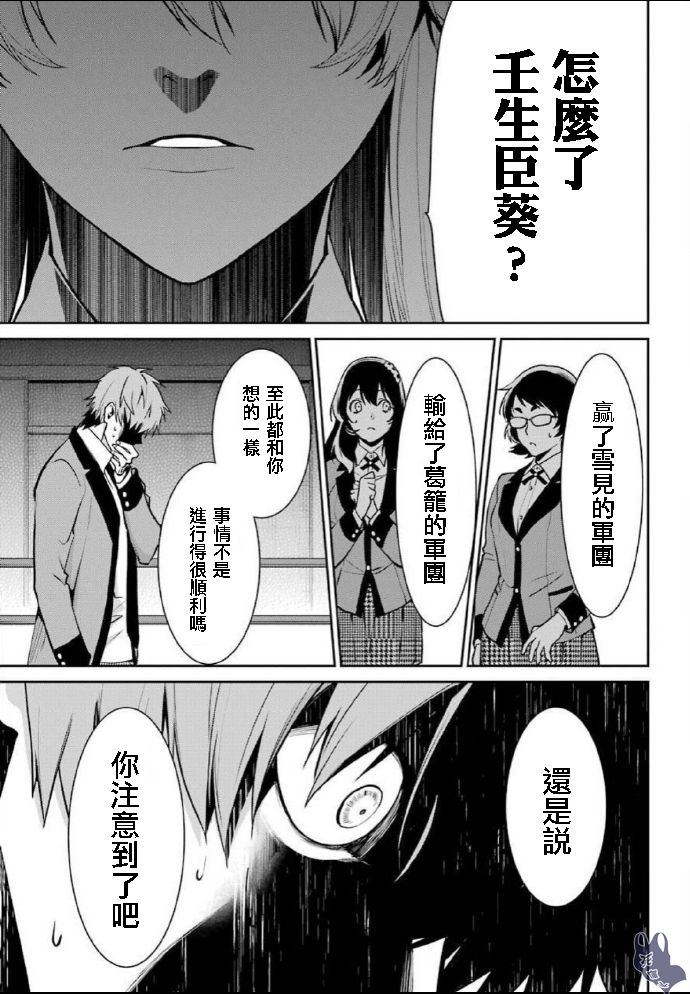 狂赌之渊·双 59话 第8页