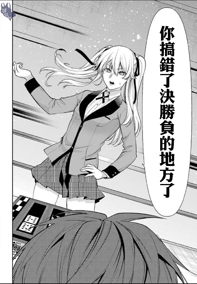 狂赌之渊·双 59话 第9页