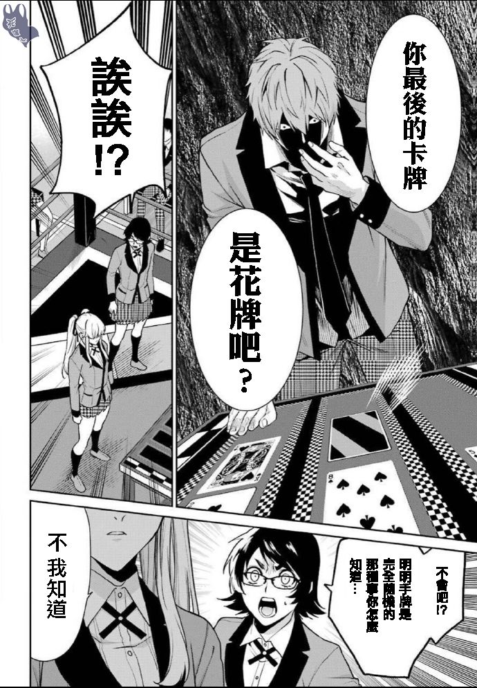 狂赌之渊·双 59话 第11页