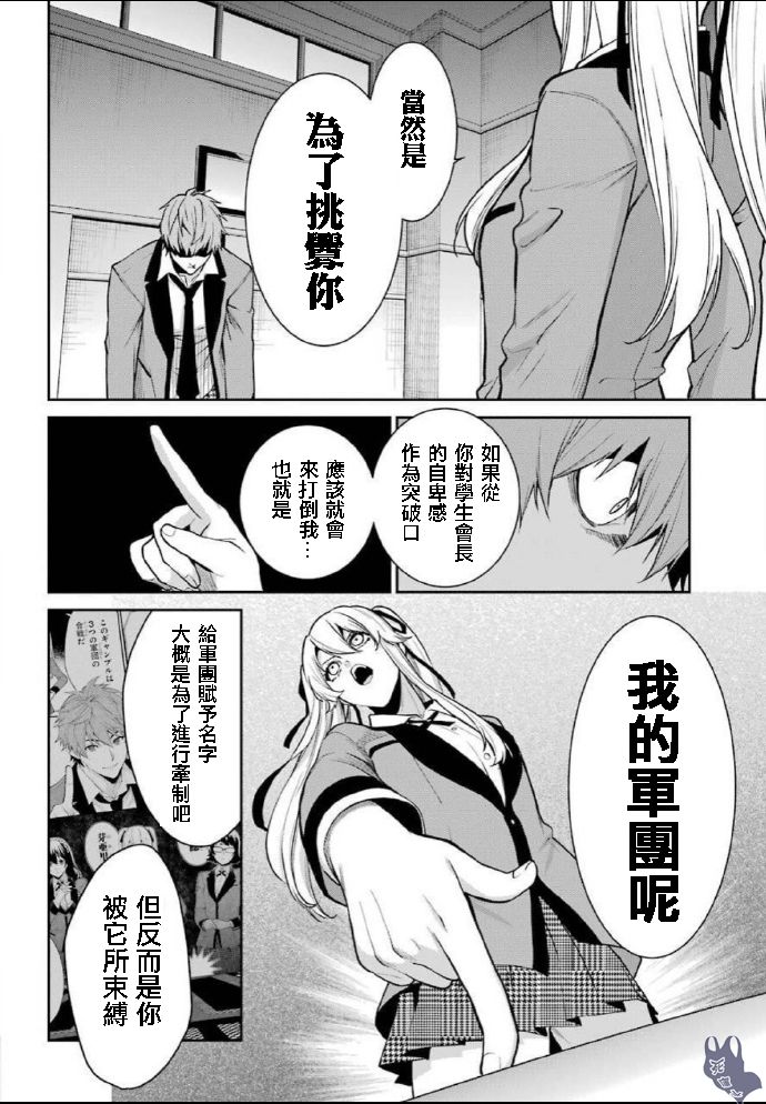 狂赌之渊·双 59话 第13页