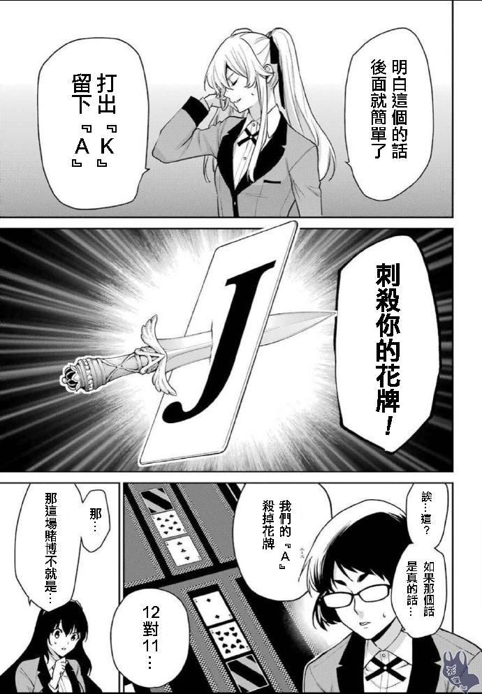 狂赌之渊·双 59话 第14页