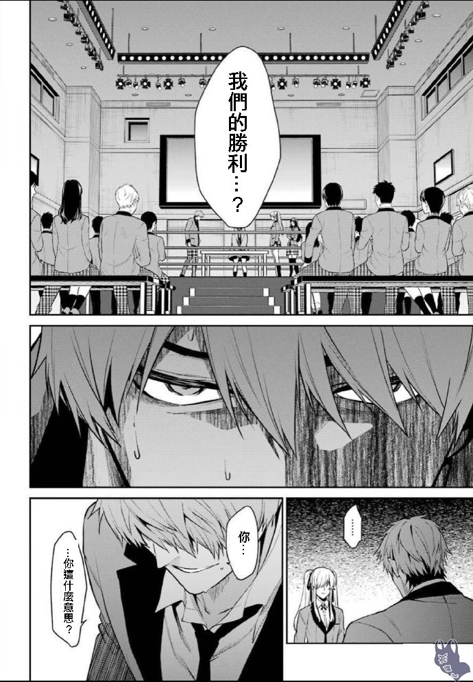 狂赌之渊·双 59话 第15页