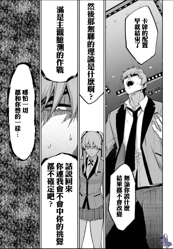 狂赌之渊·双 59话 第16页