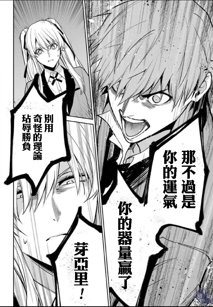 狂赌之渊·双 59话 第17页