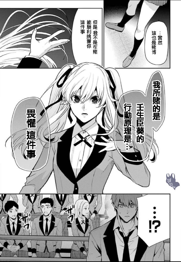 狂赌之渊·双 59话 第18页