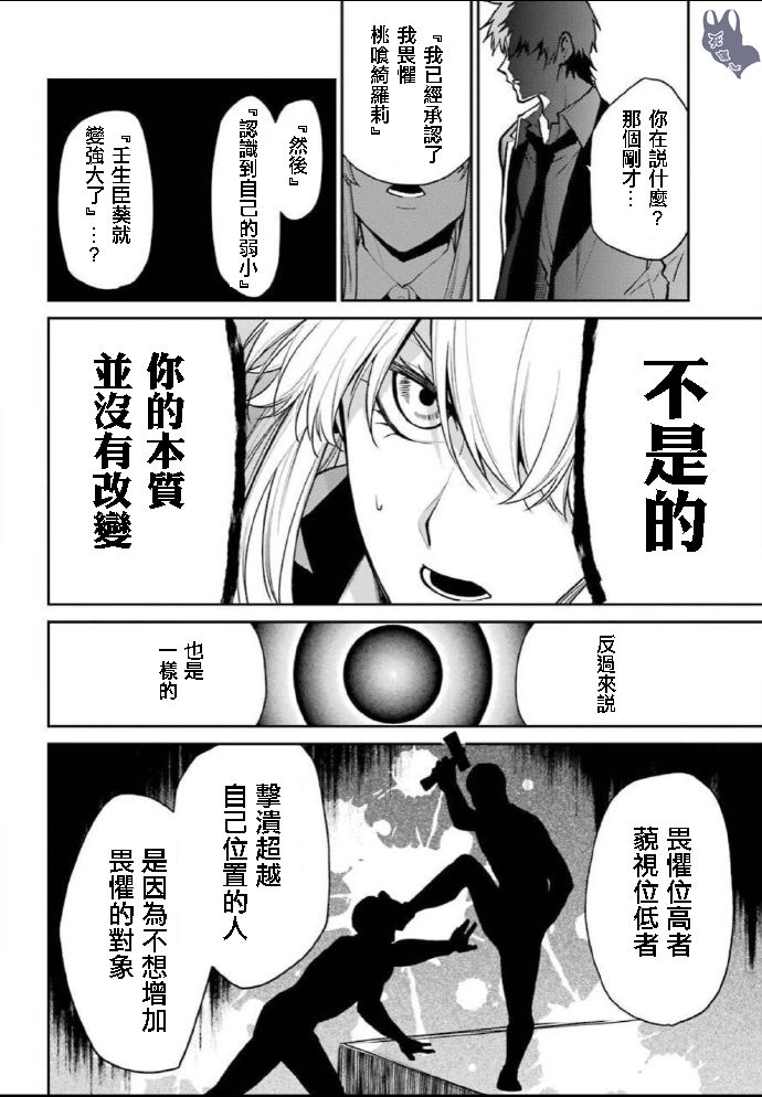 狂赌之渊·双 59话 第19页