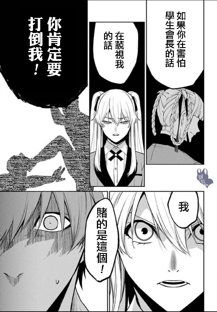 狂赌之渊·双 59话 第20页