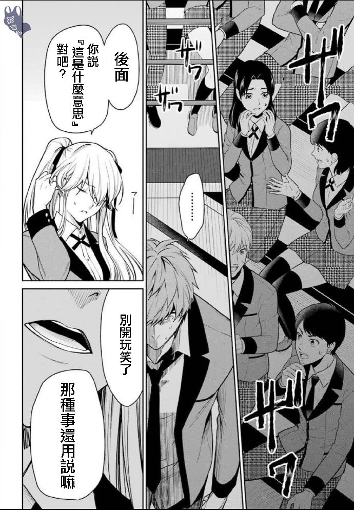 狂赌之渊·双 59话 第21页