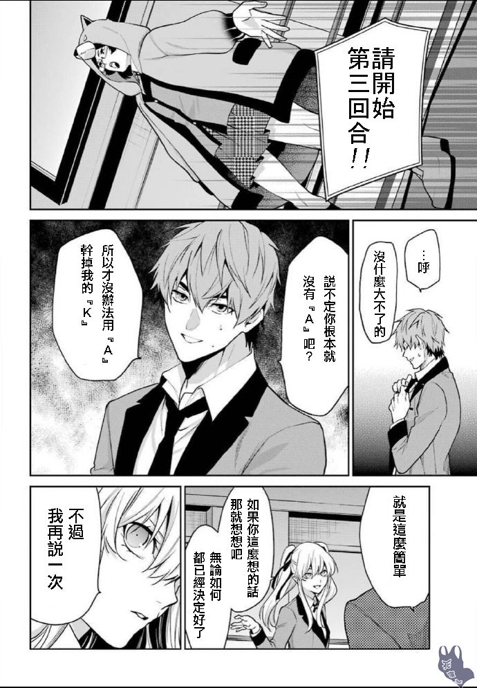 狂赌之渊·双59话图