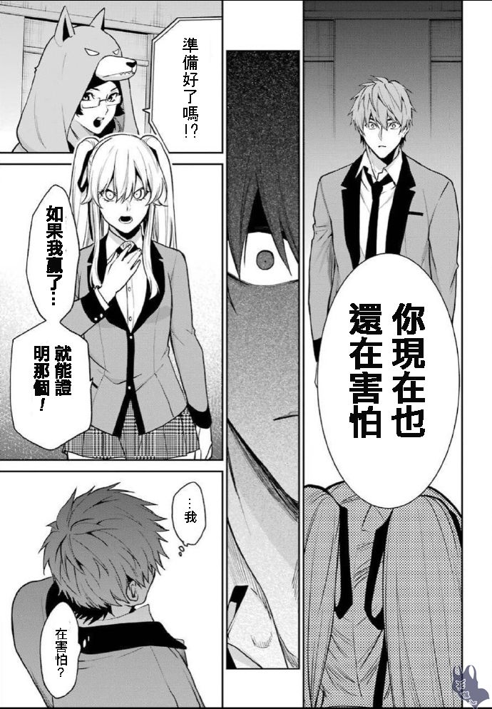 狂赌之渊·双59话图