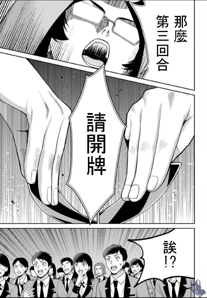 狂赌之渊·双59话图