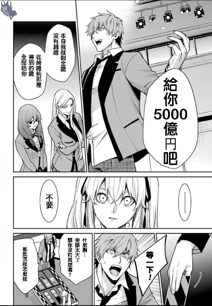 狂赌之渊·双 59话 第30页