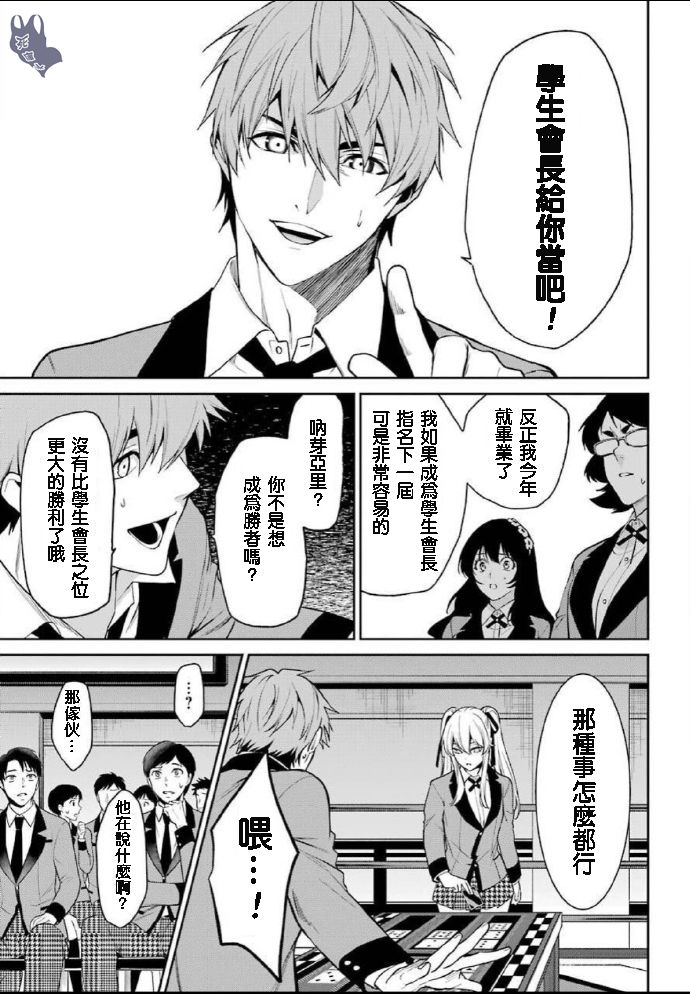 狂赌之渊·双 59话 第31页