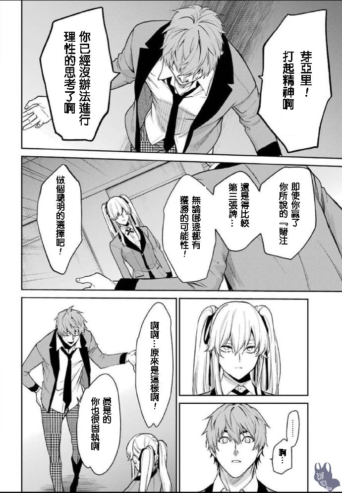 狂赌之渊·双 59话 第32页